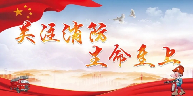 河南省,119,消防,宣傳月,來(lái),啦,河南省,119,消防, . 河南省119消防宣傳月來(lái)啦！