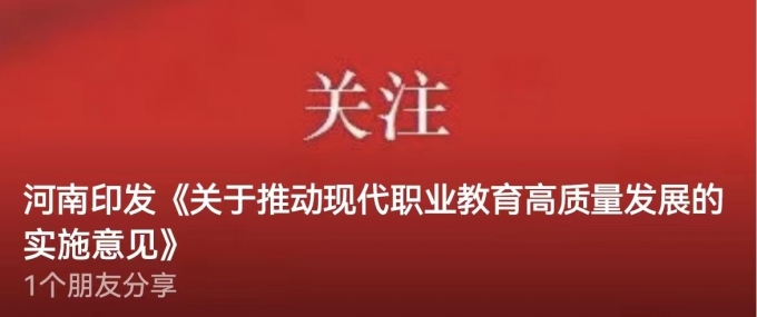 河南,印發(fā),《,近日,中共,河南,省委,辦公廳,、, . 河南印發(fā)《關(guān)于推動(dòng)現(xiàn)代職業(yè)教育高質(zhì)量發(fā)展的實(shí)施意見》