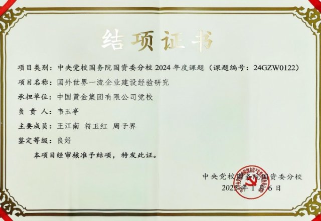 我校一課題獲中央黨校國務(wù)院國資委分校研究成果良好等次 